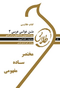 متن خوانی عربی 3